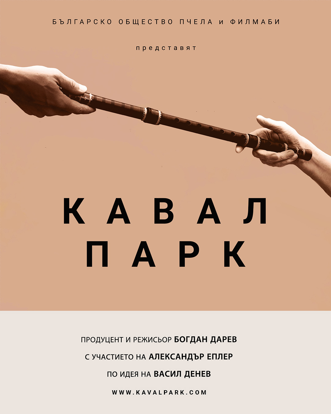 Кавал парк